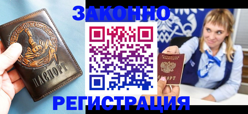 где прописаться в Красном Сулине